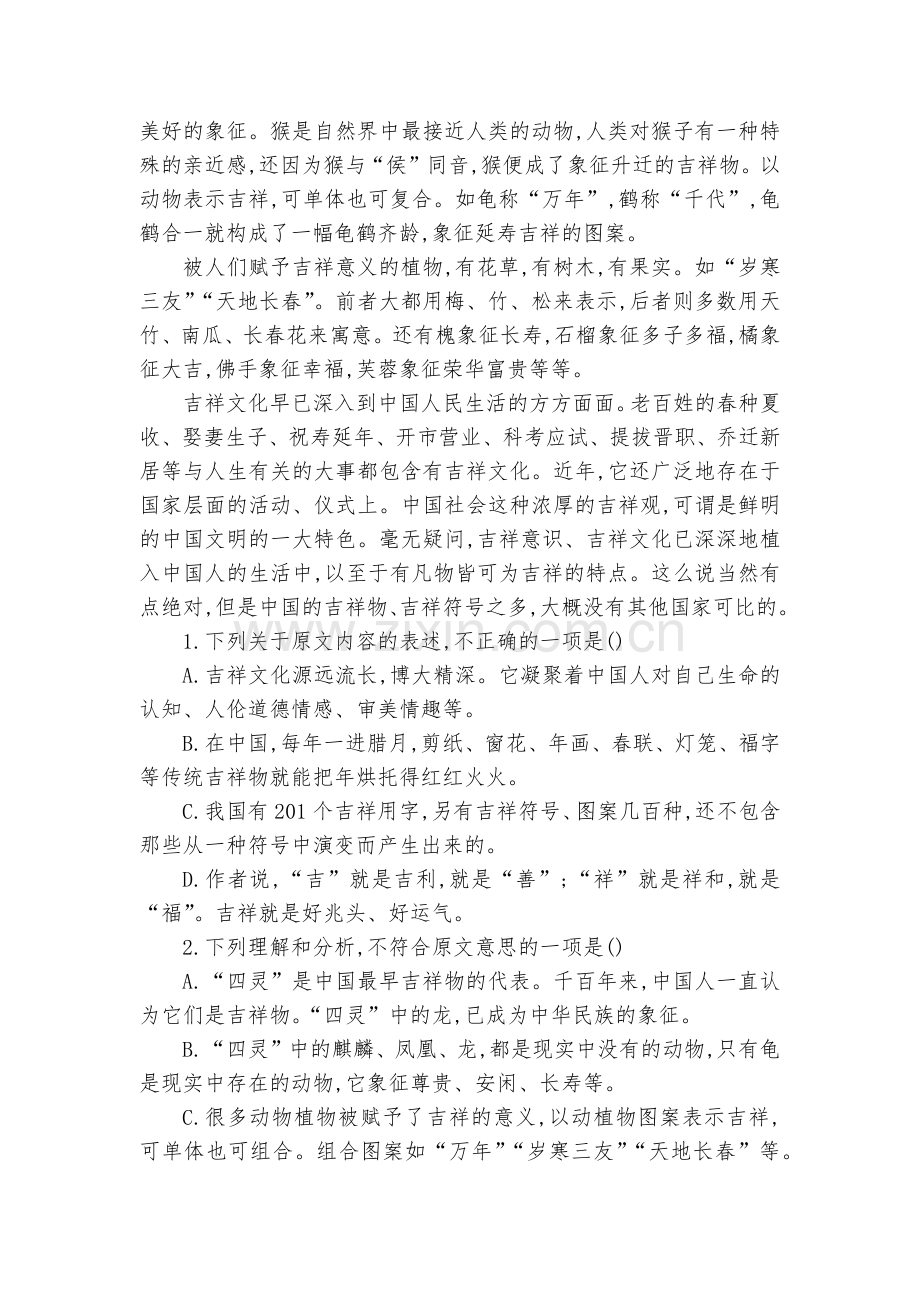 四川成都市棠湖中学届高三上学期期末考试语文试题及答案(解析版)--人教版高三总复习.docx_第2页