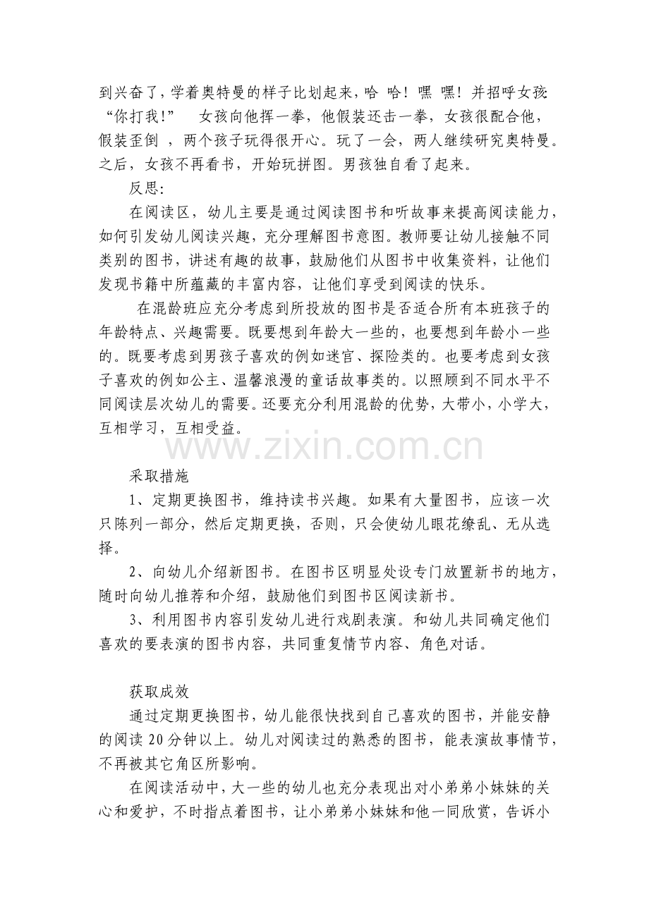 幼儿个人行为观察记录中班《读书的孩子》.docx_第2页