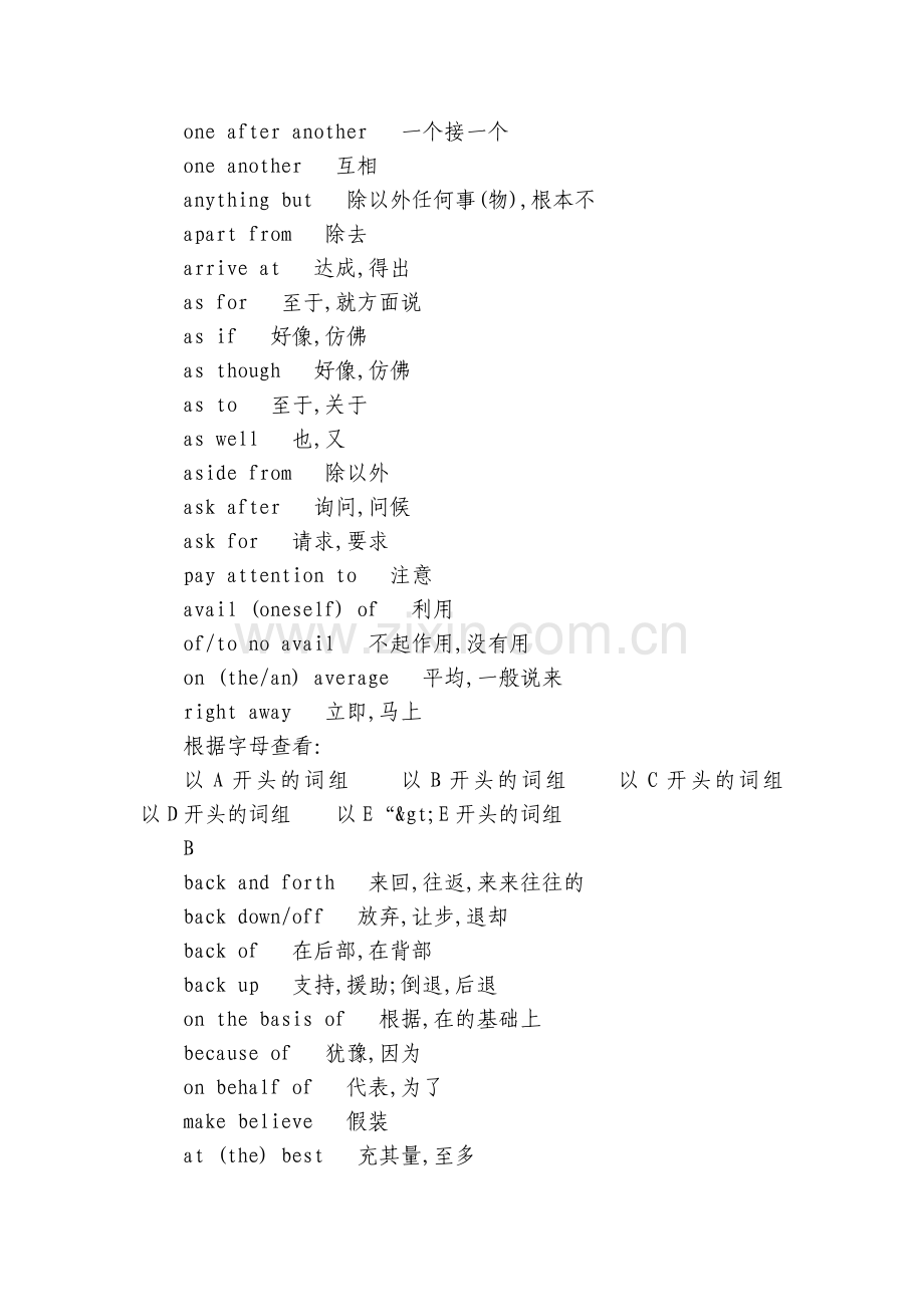 初中英语必备词组(A-E).docx_第2页