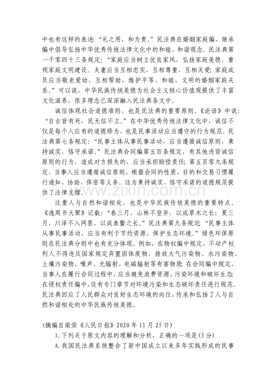 四川省成都市郫都区2022届高三上学期11月阶段性检测(二)语文----人教版高三.docx_第2页