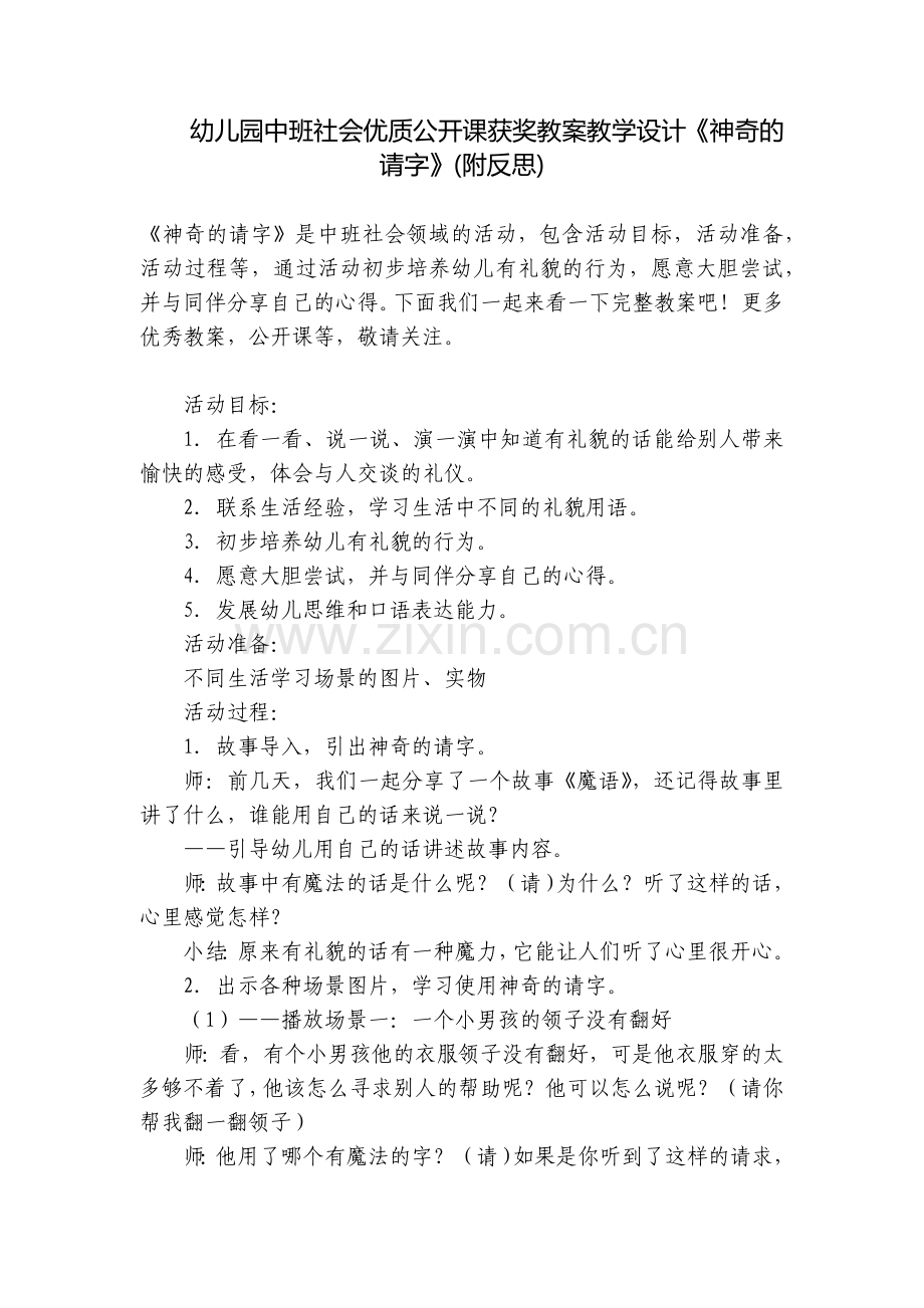 幼儿园中班社会优质公开课获奖教案教学设计《神奇的请字》(附反思).docx_第1页