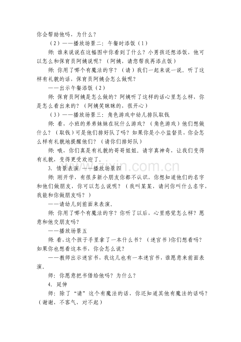 幼儿园中班社会优质公开课获奖教案教学设计《神奇的请字》(附反思).docx_第2页