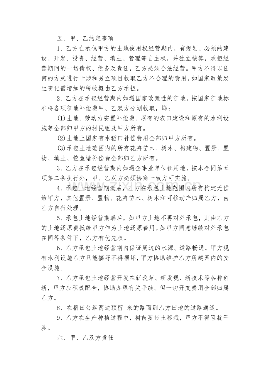 正式经营权承包标准版合同协议标准范文通用参考模板可修改打印7篇.docx_第2页