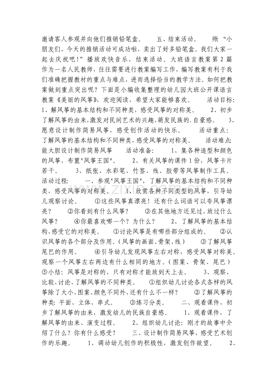 大班语言优质公开课获奖教案教学设计6篇.docx_第2页