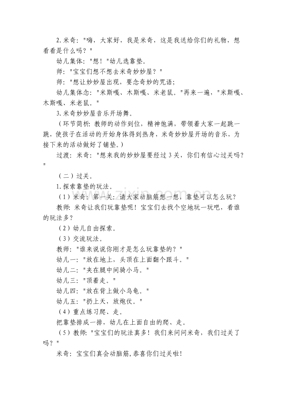 小班体育公开课优质公开课获奖教案教学设计《我爱玩靠垫》.docx_第2页