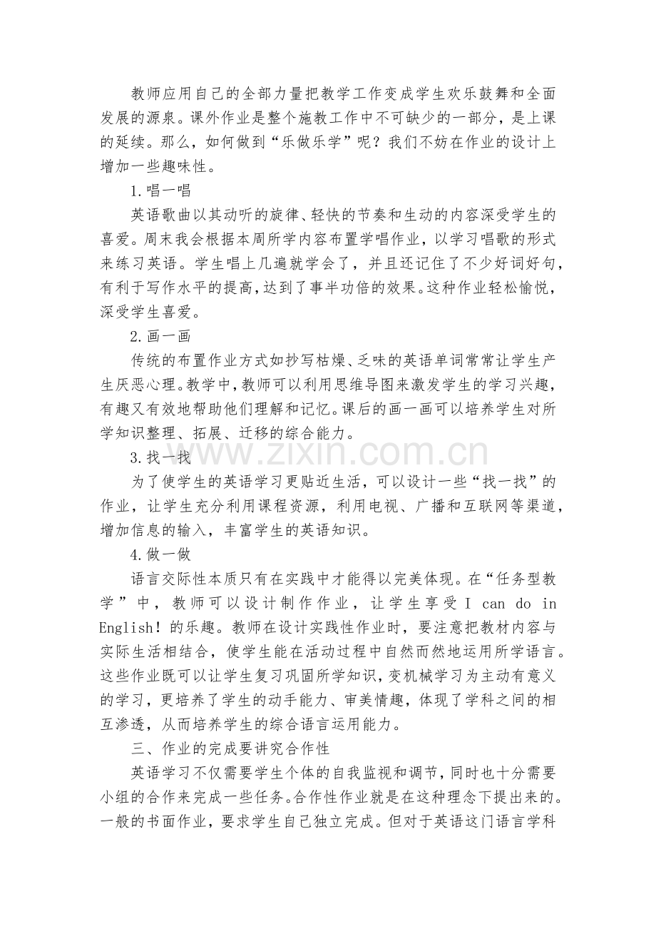 初中英语作业有效设计的探索与实践获奖科研报告.docx_第2页