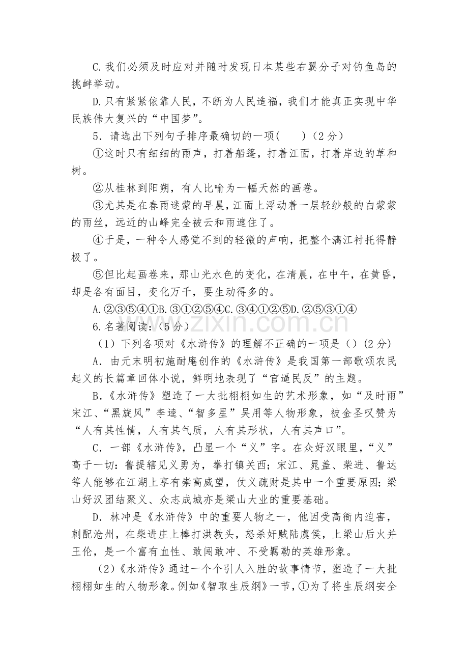 江苏无锡市前洲中学2017-2018学年八年级3月月考语文试题及答案--八年级下册.docx_第2页
