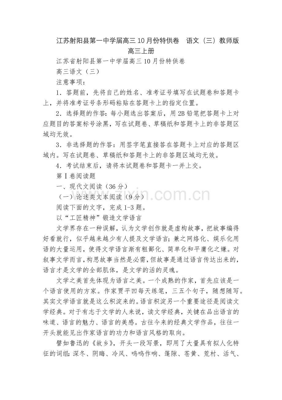 江苏射阳县第一中学届高三10月份特供卷--语文(三)教师版--高三上册.docx_第1页
