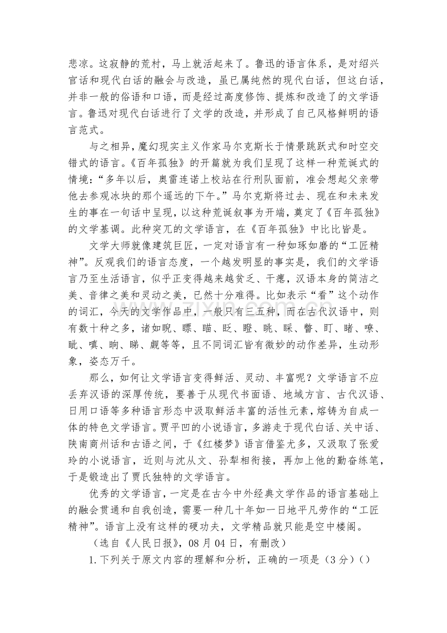 江苏射阳县第一中学届高三10月份特供卷--语文(三)教师版--高三上册.docx_第2页