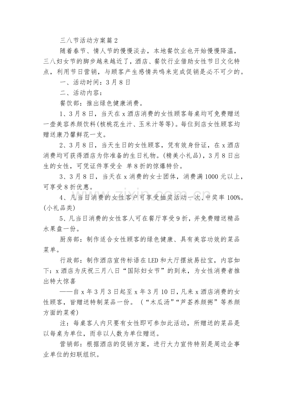 三八节活动方案怎么写范文.docx_第2页