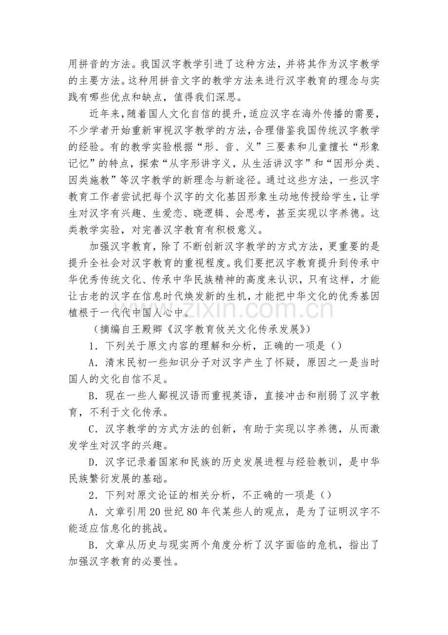 黑龙江哈尔滨师范大学附属中学2020-2022学年高二上学期开学考试语文试题及答案--人教版高二.docx_第2页