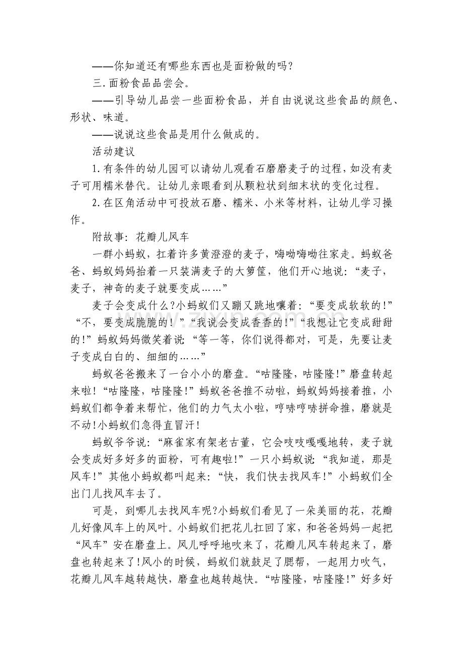 大班语言优质公开课获奖教案教学设计《麦子变变变》及活动反思.docx_第2页