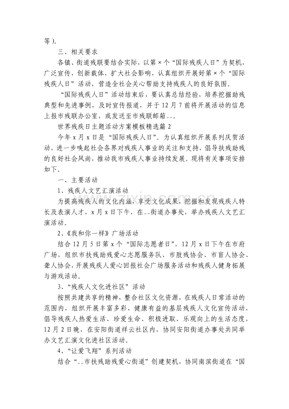 世界残疾日主题活动方案模板7篇.docx_第2页