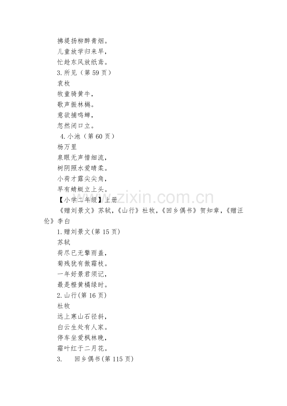 人教版小学古诗集锦.docx_第2页
