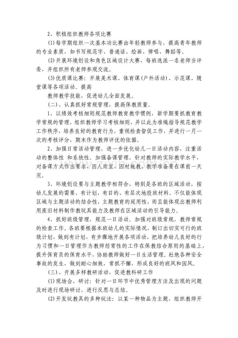 幼儿园年度计划(5篇).docx_第2页