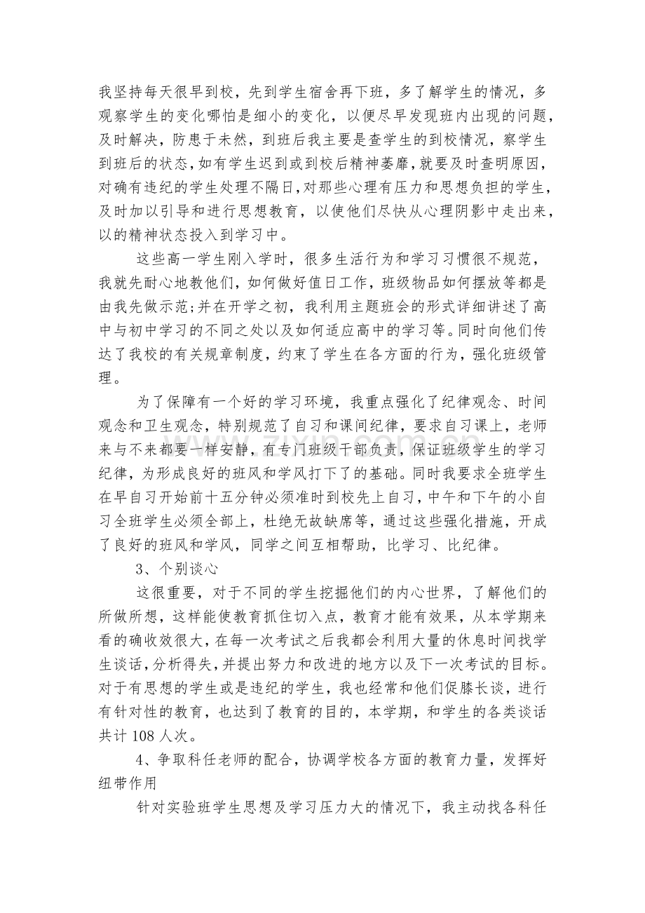 校园教师个人工作总结通用参考模板5篇.docx_第2页