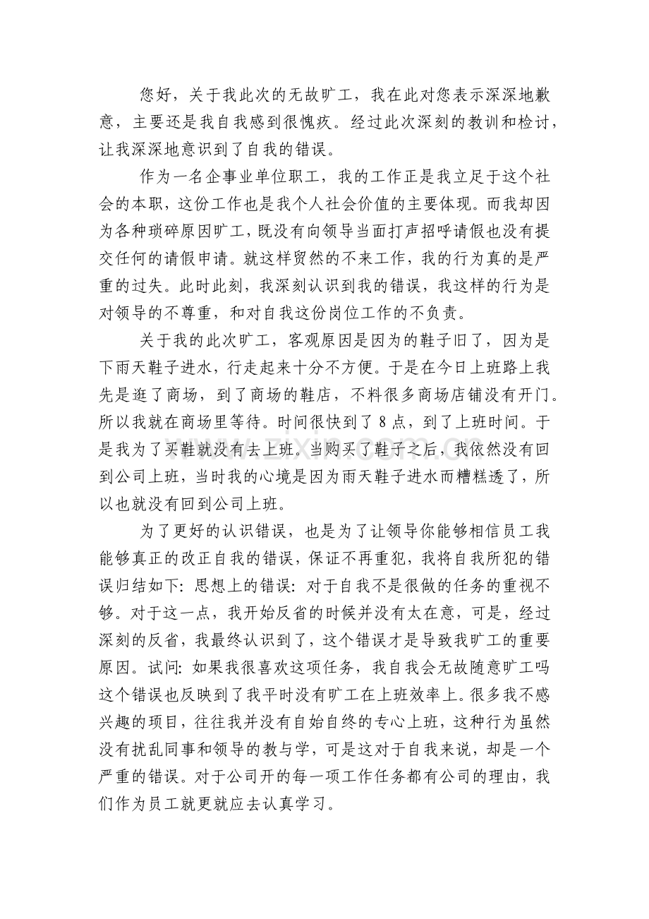 旷工检讨书15篇.docx_第2页