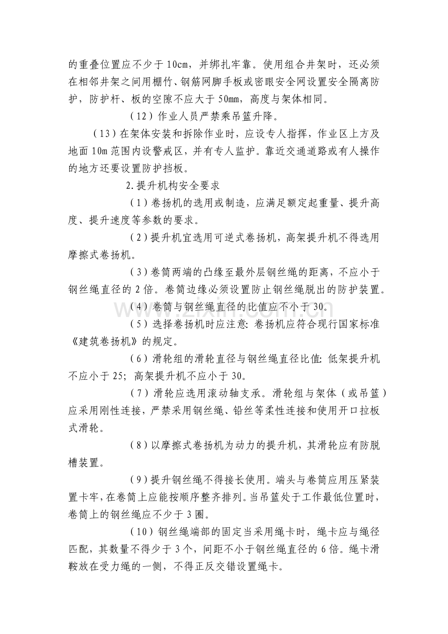 钢井架物料提升机施工安全交底内容应知应会清单.docx_第2页