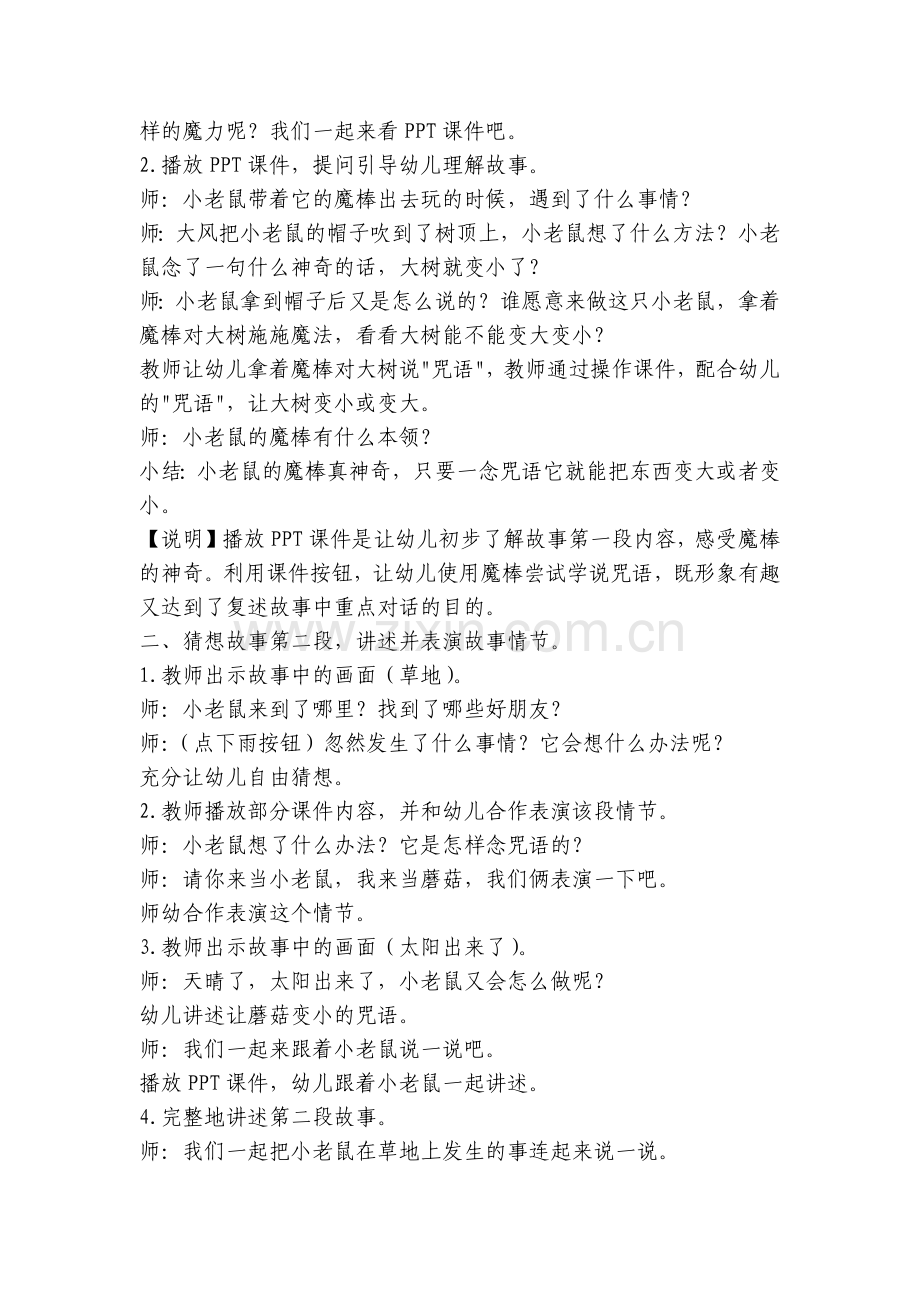 幼儿园中班语言领域优质公开课获奖教案教学设计《小老鼠的魔棒》.docx_第2页