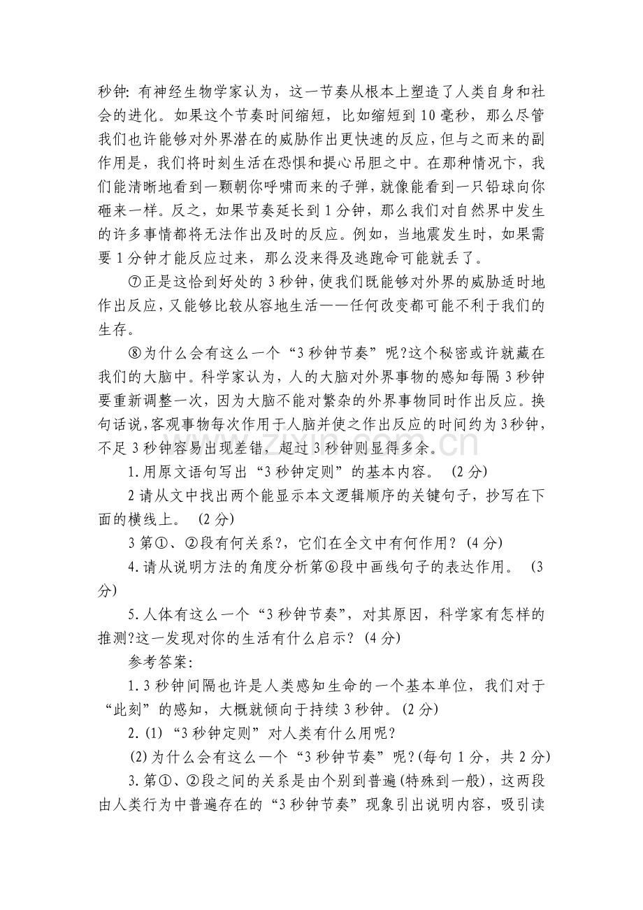 人体的三秒钟定则语文阅读理解专项训练试题答案.docx_第2页