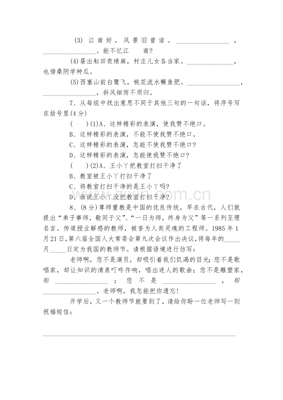 人教版小升初语文模拟测试题及答案(北京名校试题及答案).docx_第2页