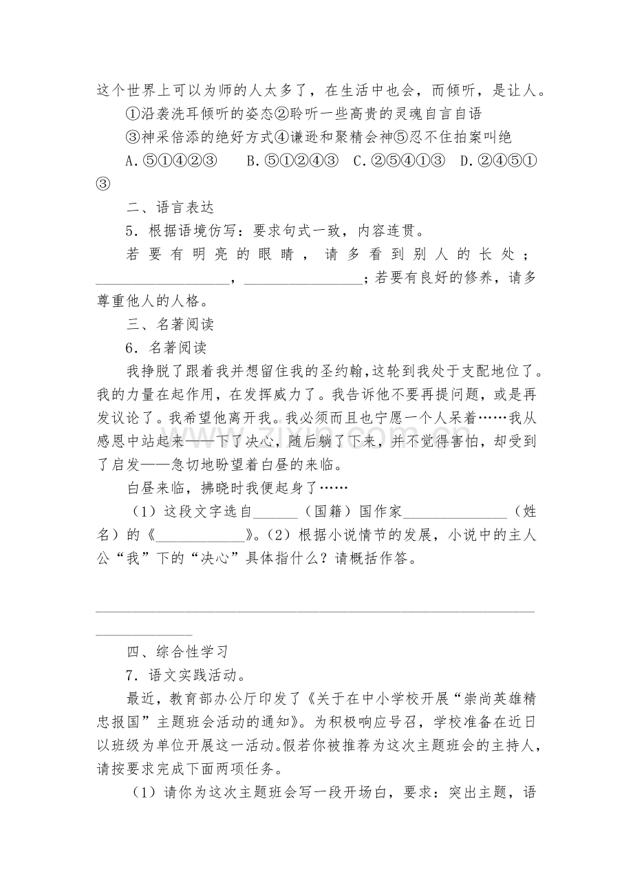 重庆市第四十二中学2020-2022学年度九年级上学期语文期末模拟试卷(二)--部编人教版九年级上册.docx_第2页