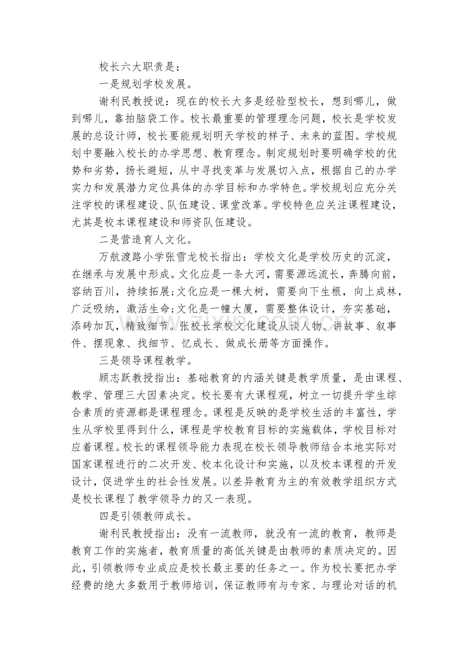校长培训学习自我总结汇报报告.docx_第2页