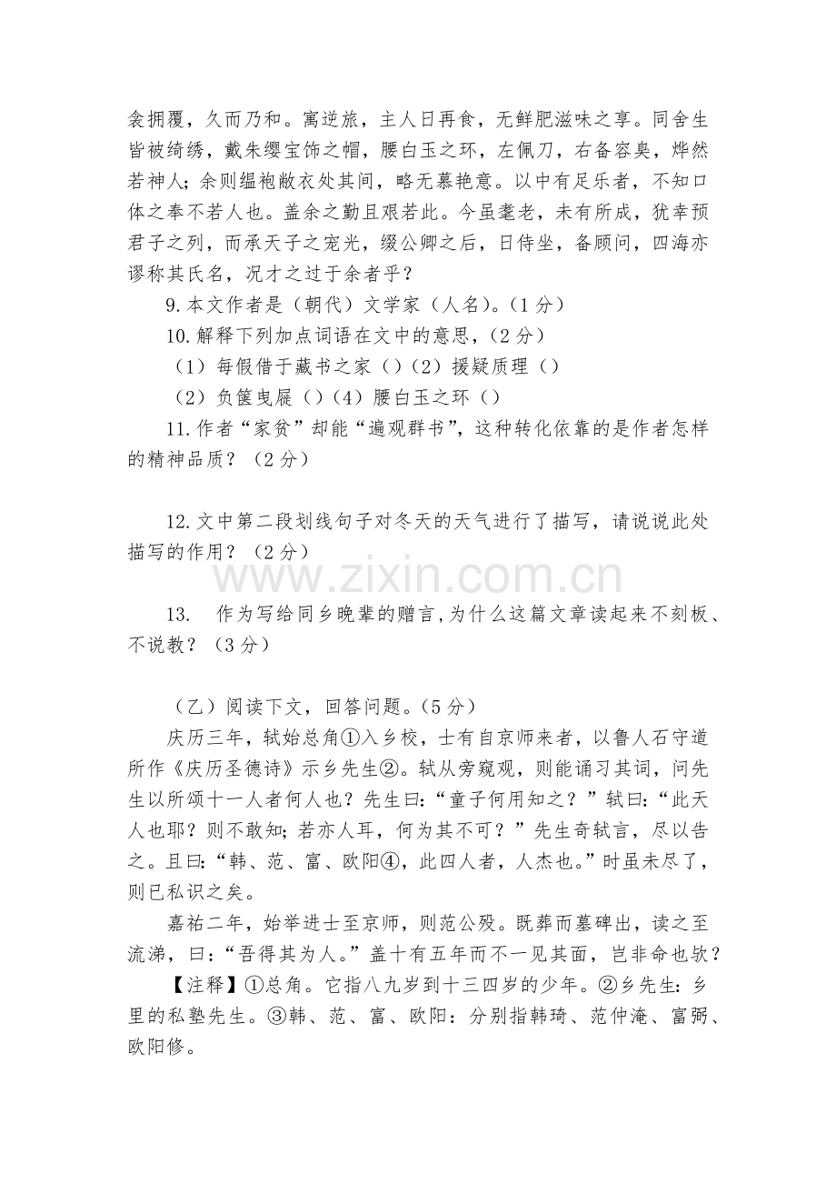 吉林长春市第七十二中学届九年级上学期第一次月考语文试题及答案--部编人教版九年级上册.docx_第2页