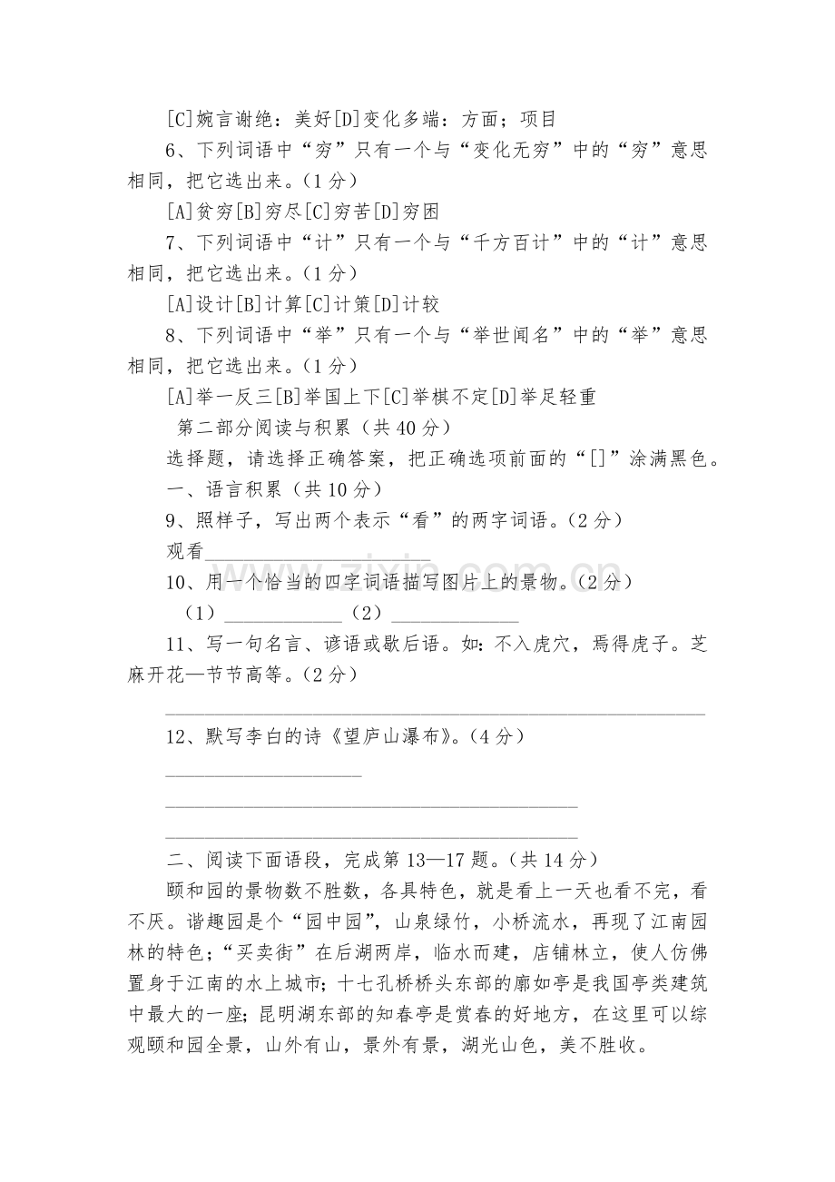 小学毕业考试语文模拟试卷(一).docx_第2页