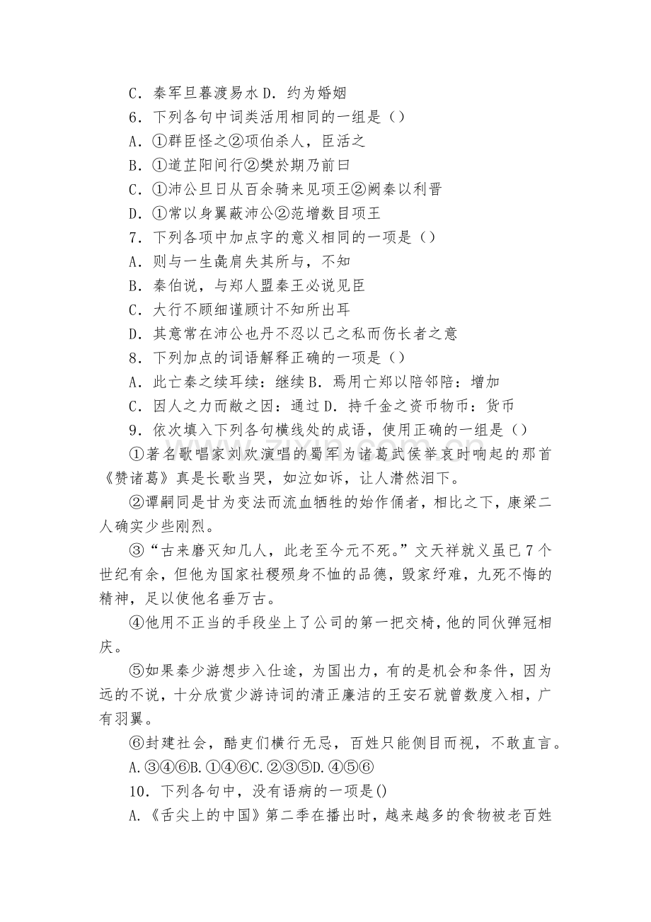 辽宁大连市旅顺口区2018-学年高一下学期4月月考语文试卷--统编版高一必修上.docx_第2页