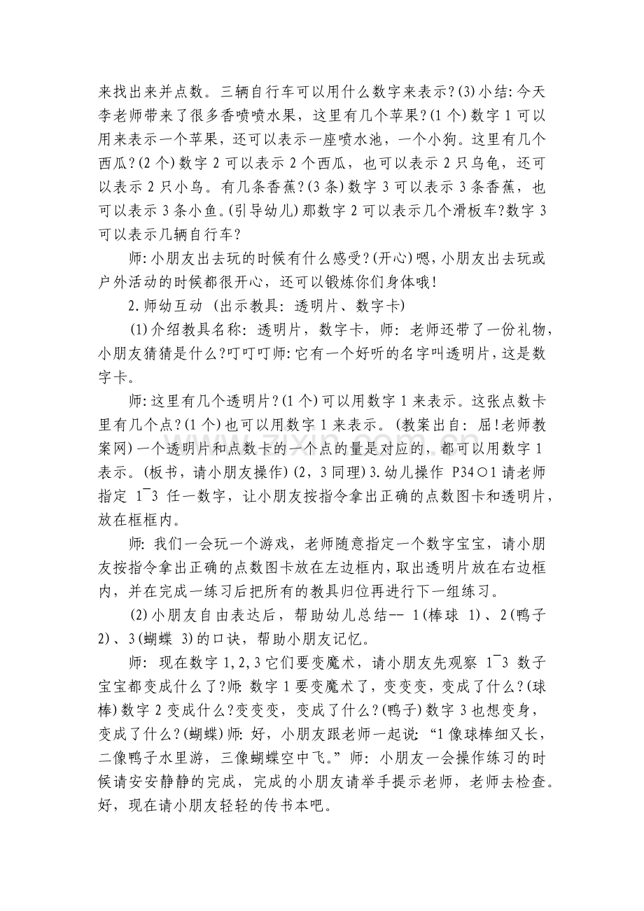 幼儿园中班优秀数学优质公开课获奖教案教学设计《喷水池》含反思.docx_第2页