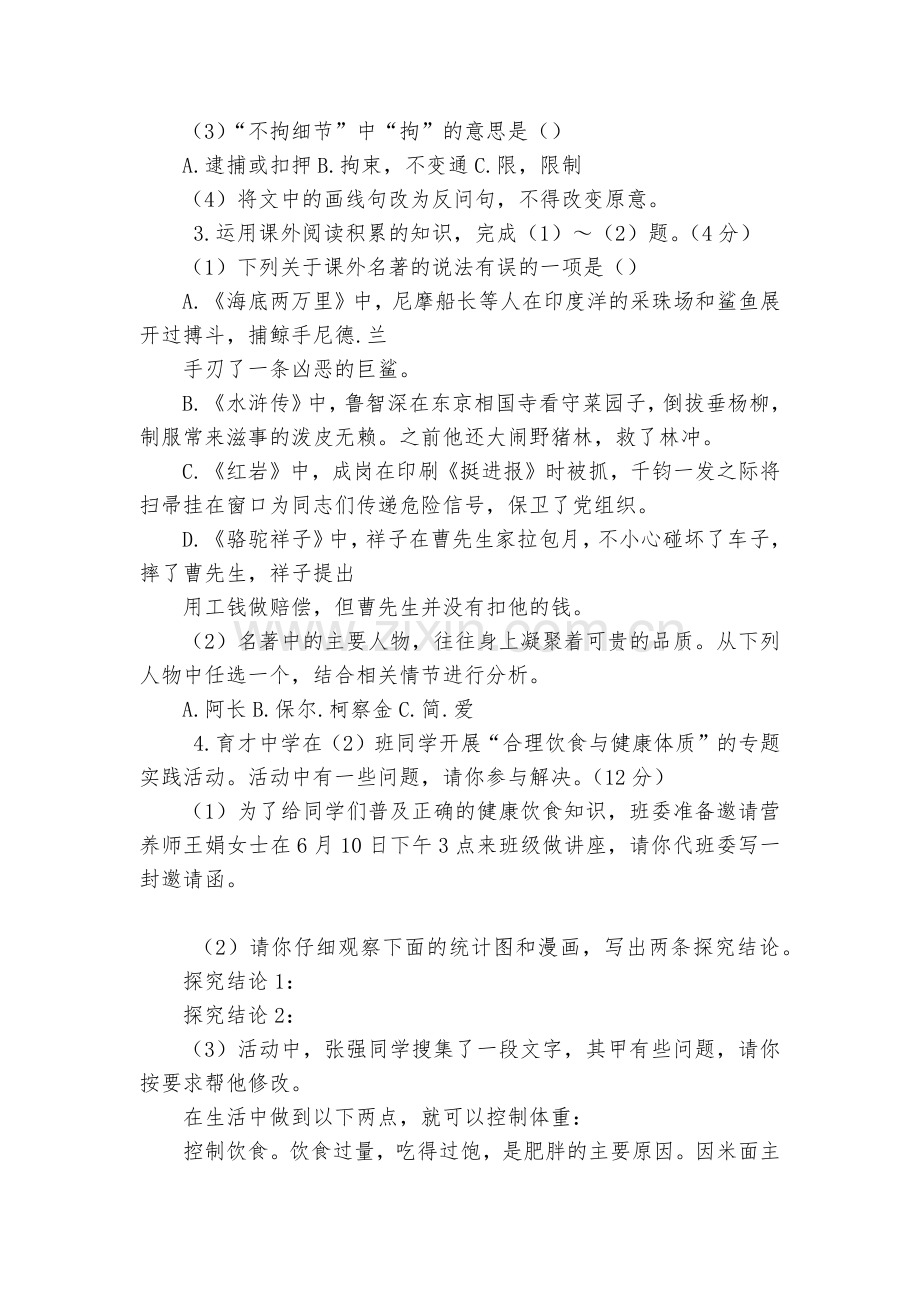 安徽中考最后一卷语文试题及答案--部编人教版九年级总复习.docx_第2页