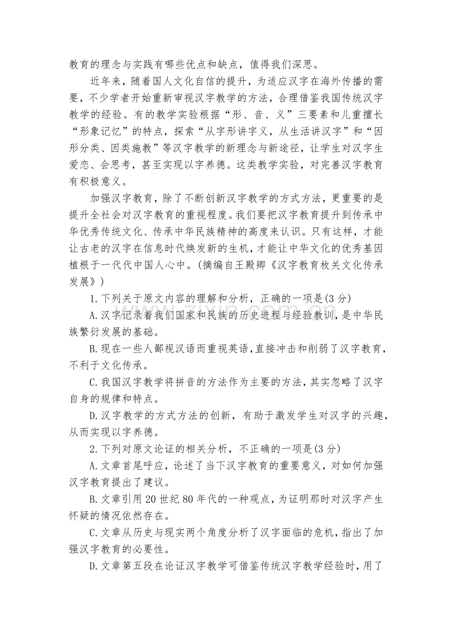 陕西西安市远东第一中学届高三10月月考语文试题及答案--人教版高三总复习.docx_第2页