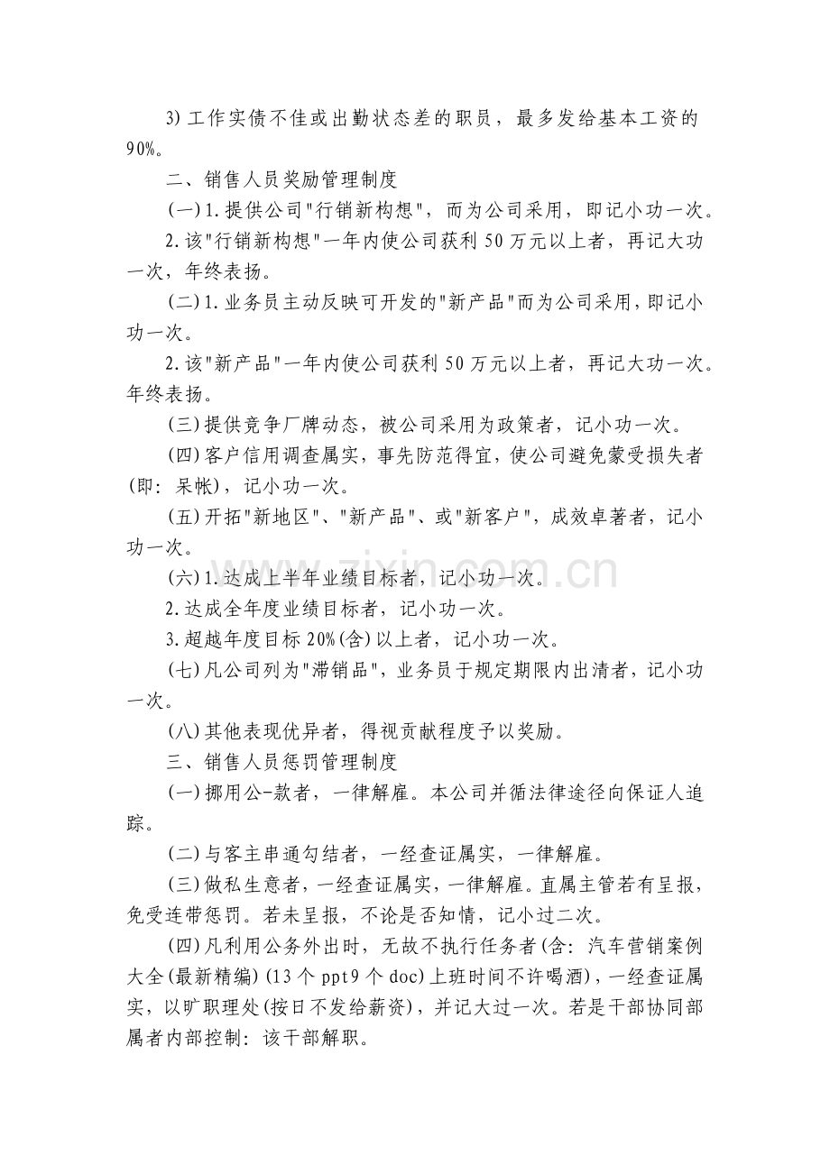 销售业绩奖金制度(通用3篇).docx_第2页