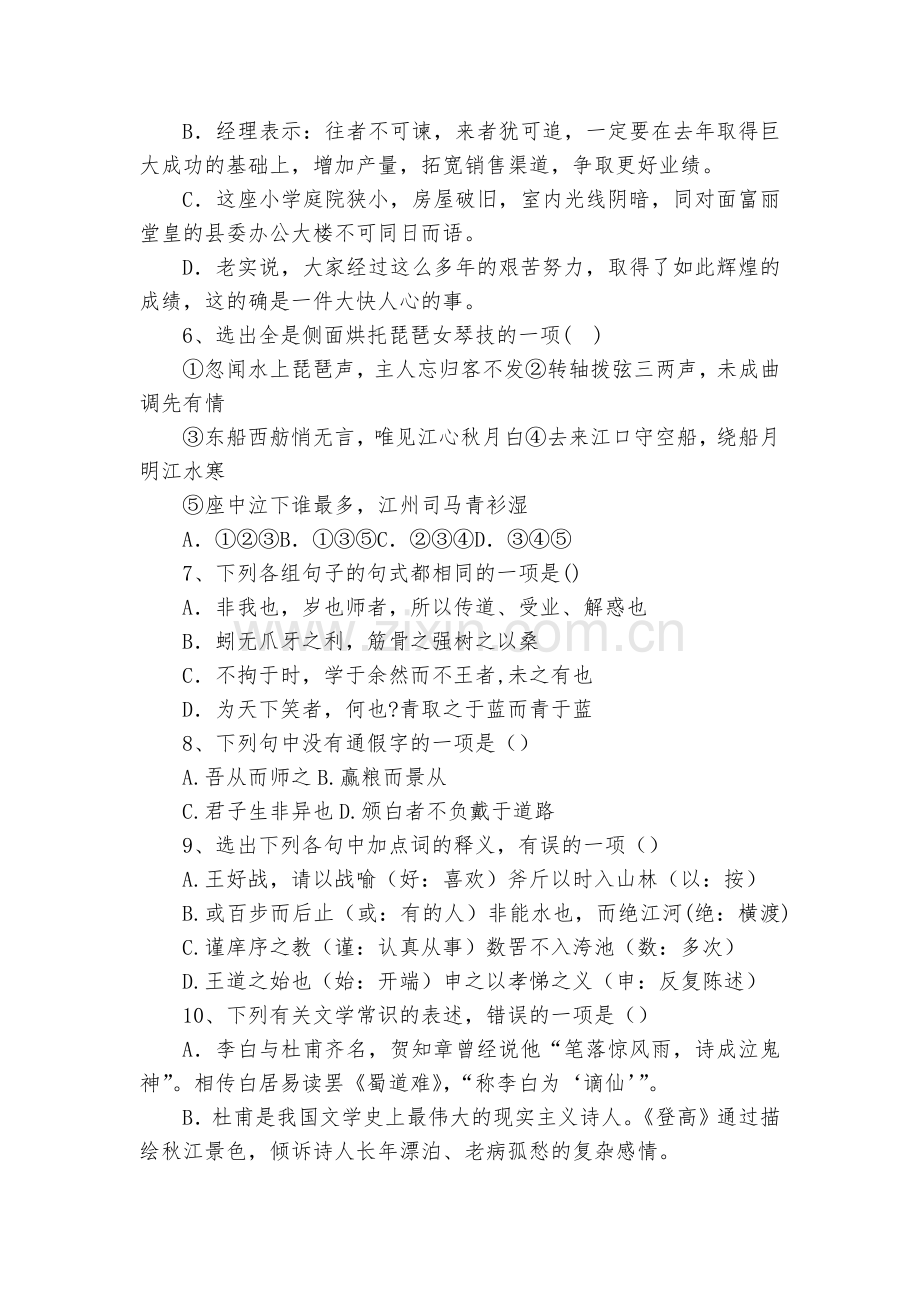 新疆库车县乌尊镇中学2018-学年高二上学期第二次月考语文试卷--人教版高二上册.docx_第2页