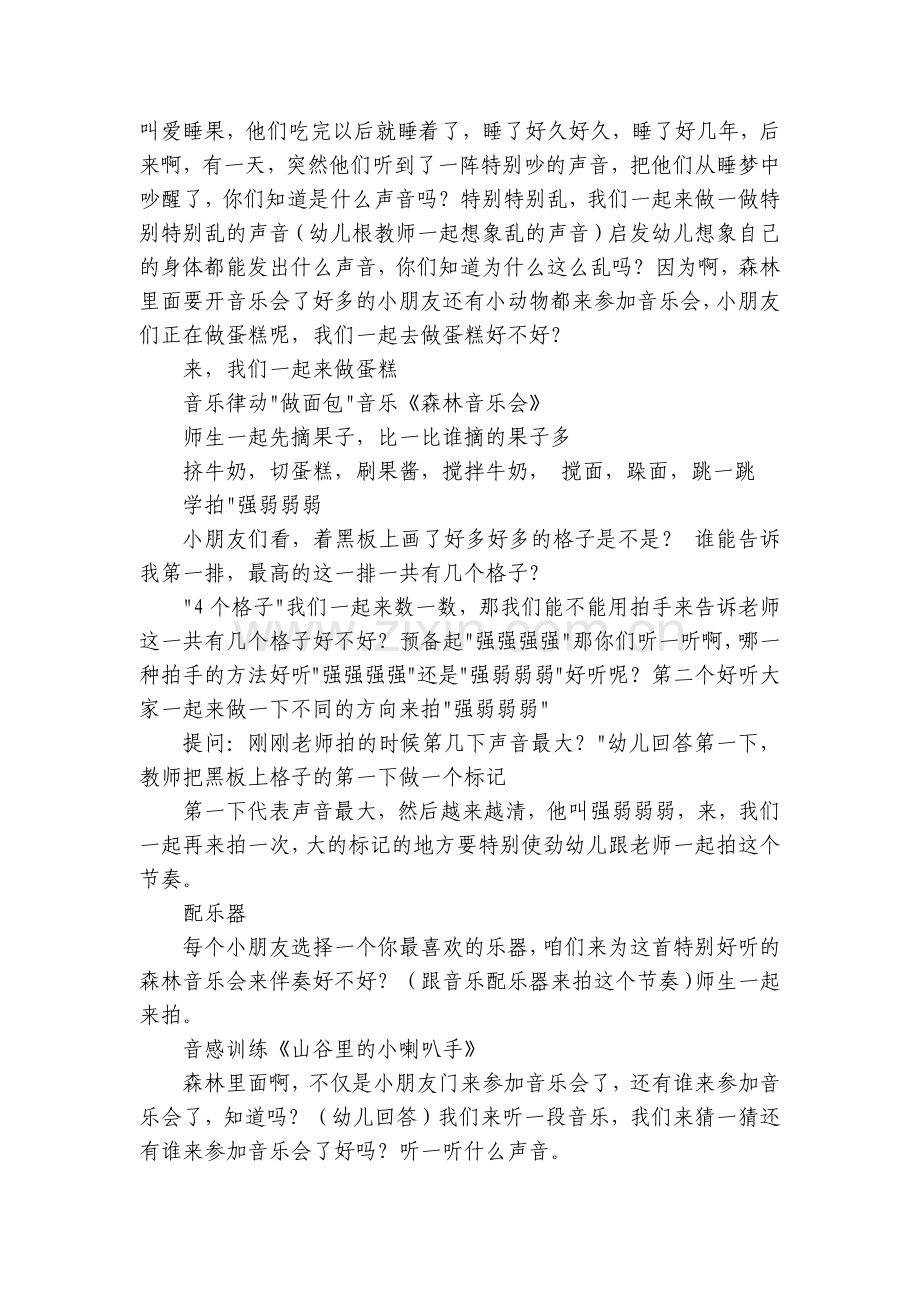 大班音乐游戏优质公开课获奖教案教学设计《节奏和律动》.docx_第2页