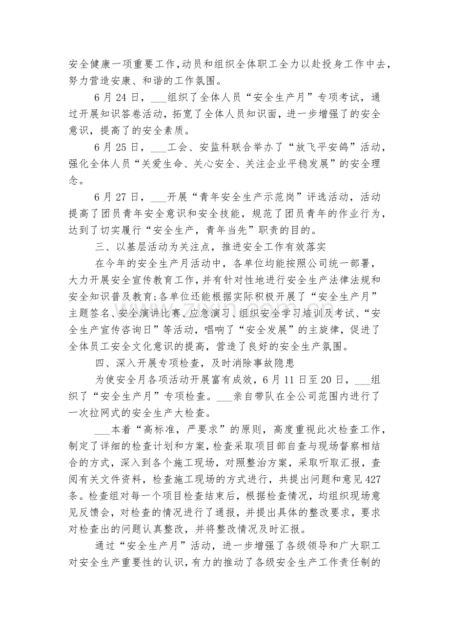 安全生产月活动收获感悟及感言(实用8篇).docx_第2页