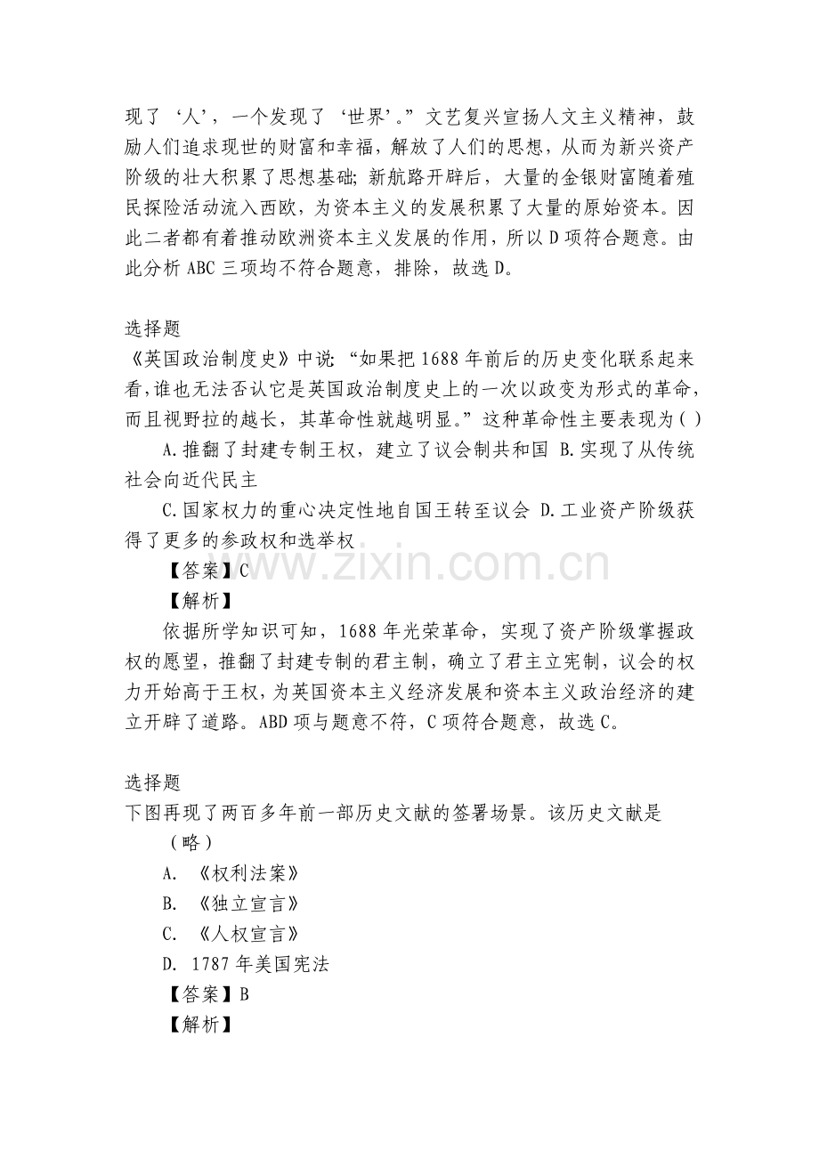 九年级下册期中历史题带参考答案(2022-2023年广西桂平市)-广西壮族自治区.docx_第2页