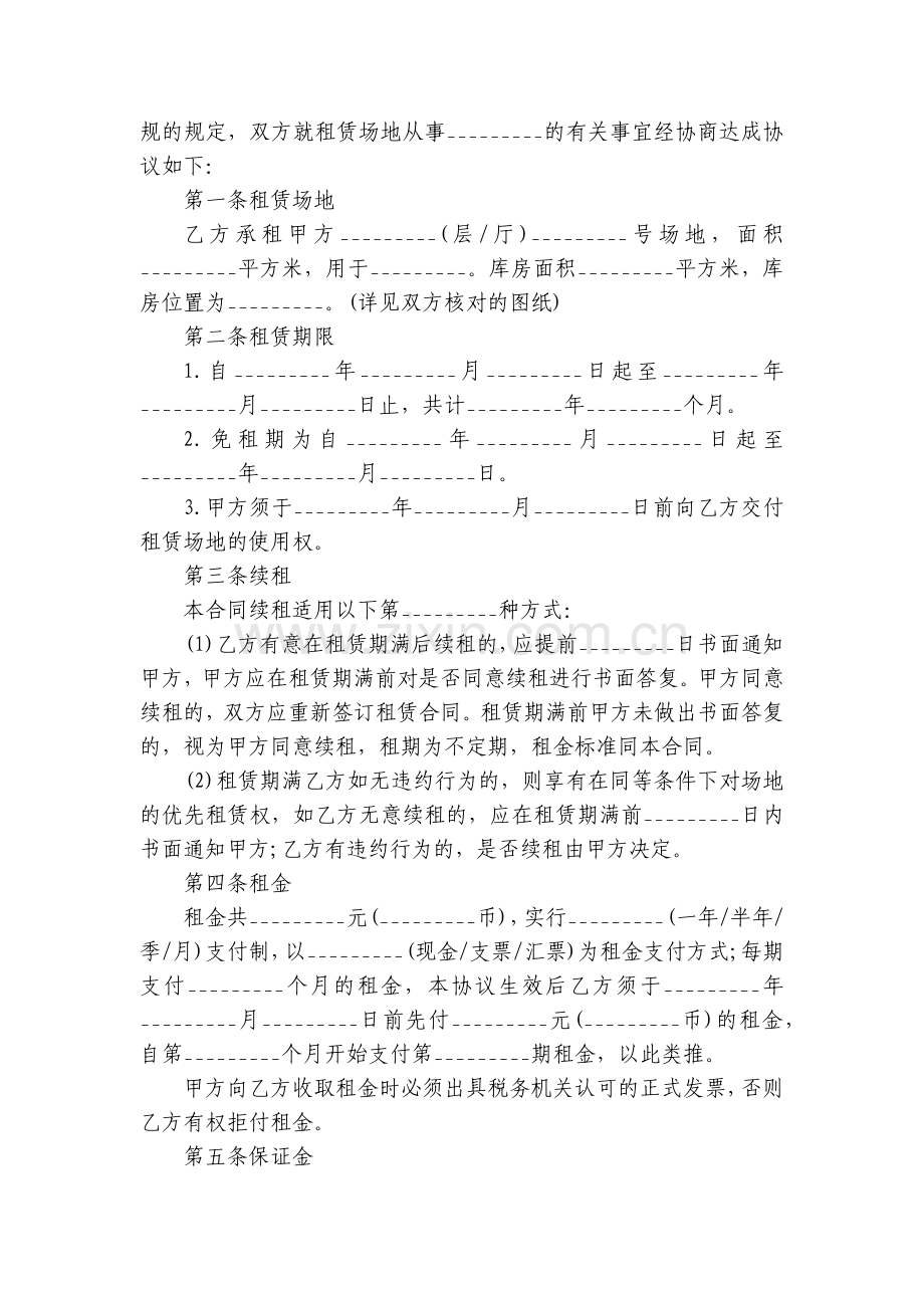 租赁场地电子协议7篇格式【标准】.docx_第2页