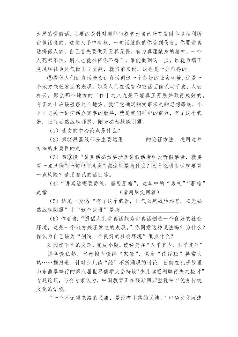 中考语文阅读赏析-议论文文本阅读--部编人教版九年级上册.docx_第2页
