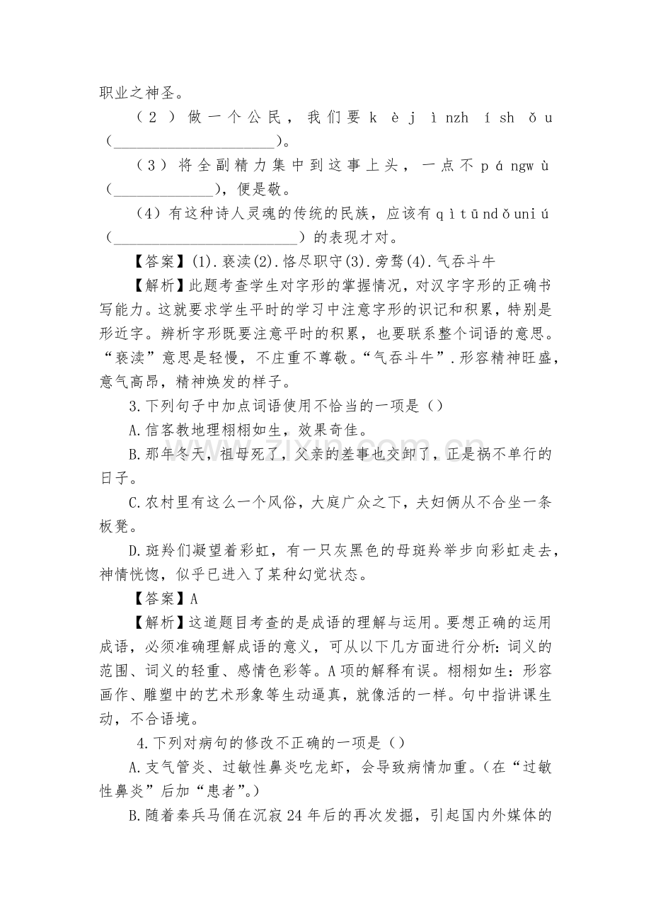 山东莒县洛河中学2017-2018学年度第一学期九年级第一次质量检测语文科试卷(解析版)--部编人教.docx_第2页