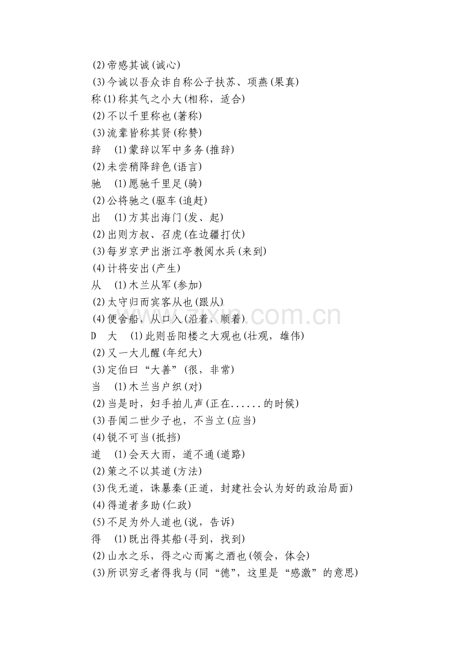 初中文言文一词多义词语总汇.docx_第2页