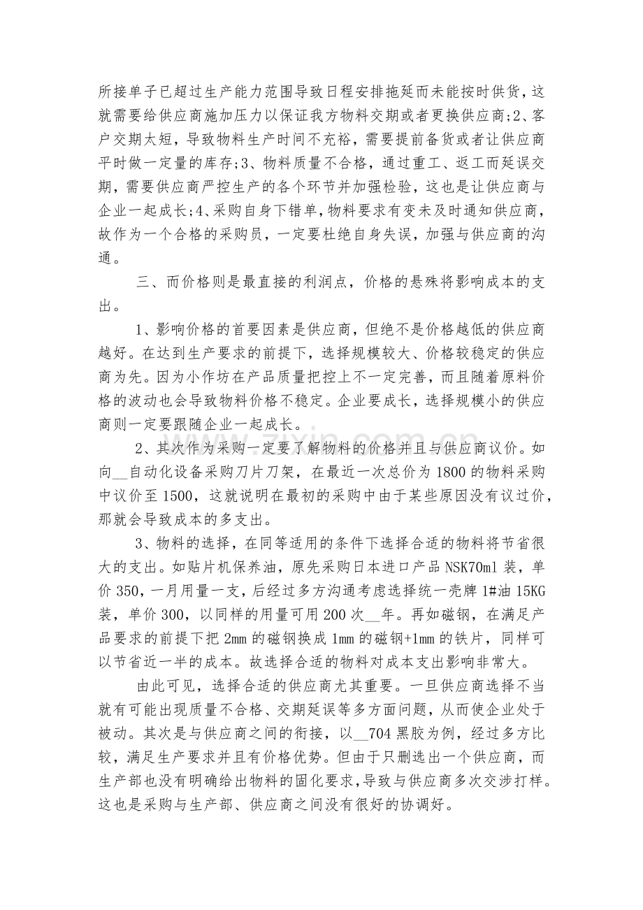 采购员工作总结(通用7篇).docx_第2页