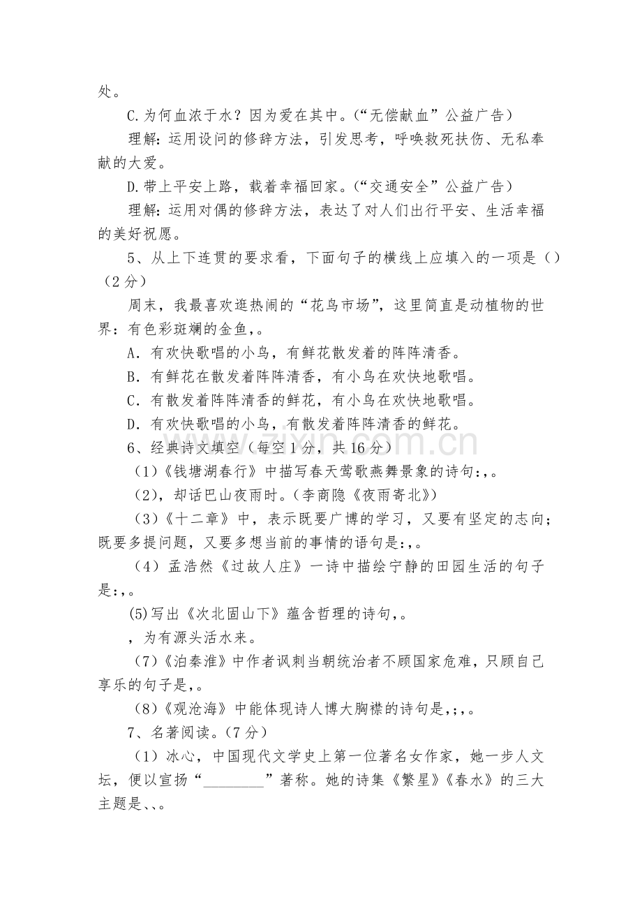七年级语文竞赛试题及答案--部编人教版七年级上册.docx_第2页