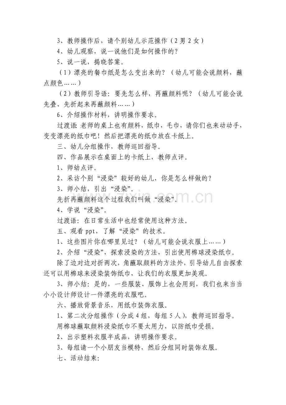 中班美术《多彩的纸巾》优质公开课获奖教案教学设计(附反思).docx_第2页