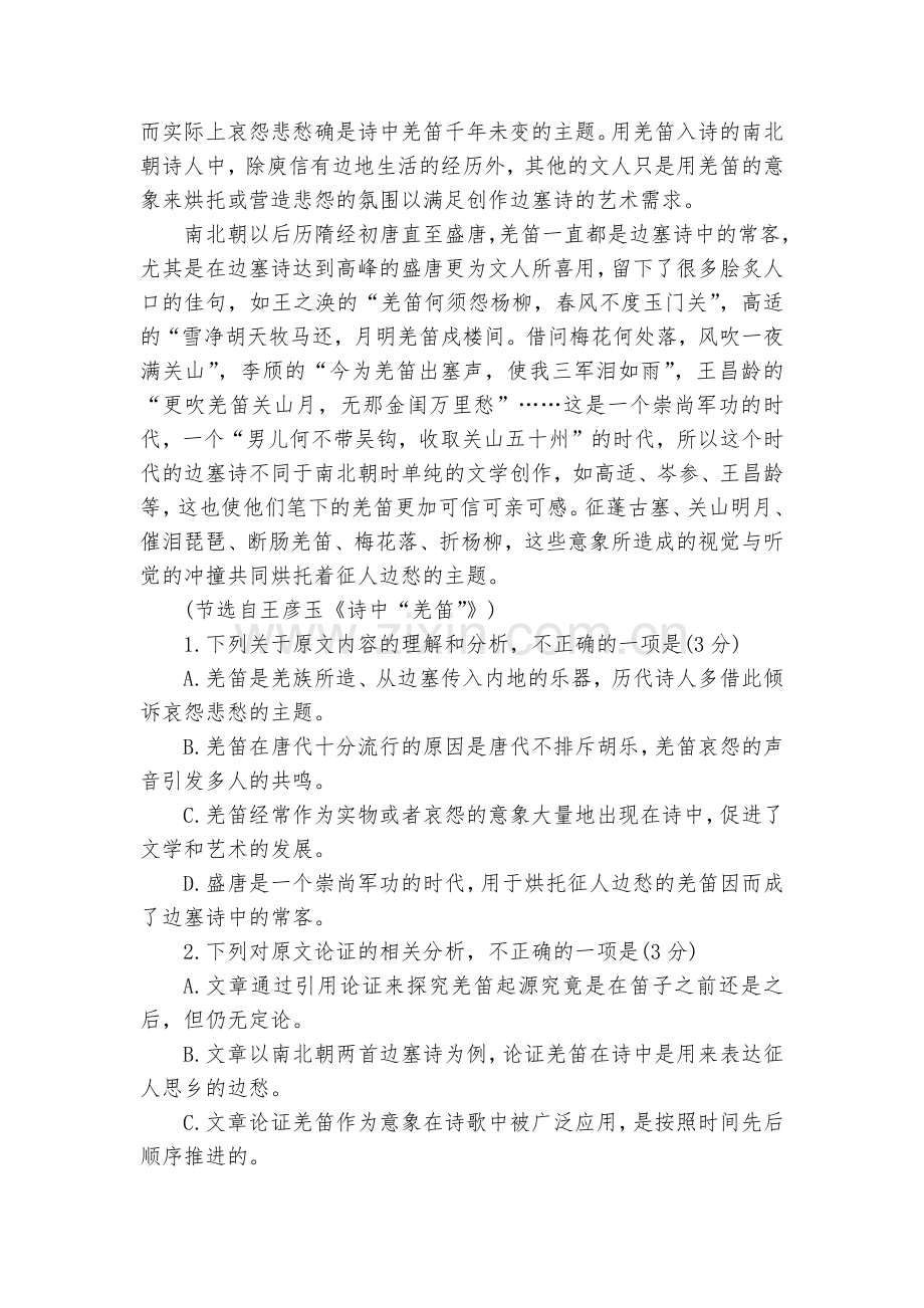 河南豫西名校2020-2022学年高二10月联考试题及答案语文--人教版高二.docx_第2页