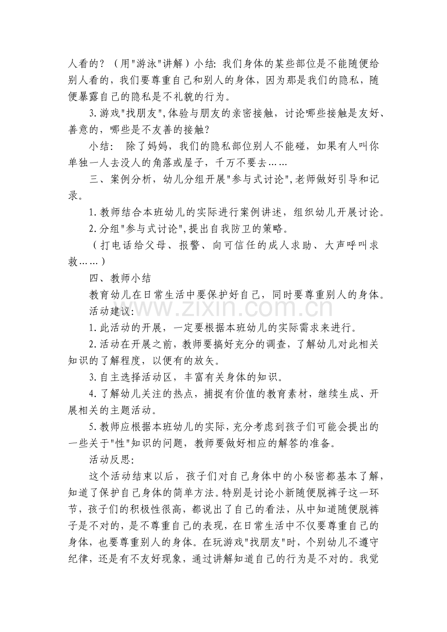 幼儿园大班健康领域《身体的秘密》优质公开课获奖教案教学设计.docx_第2页