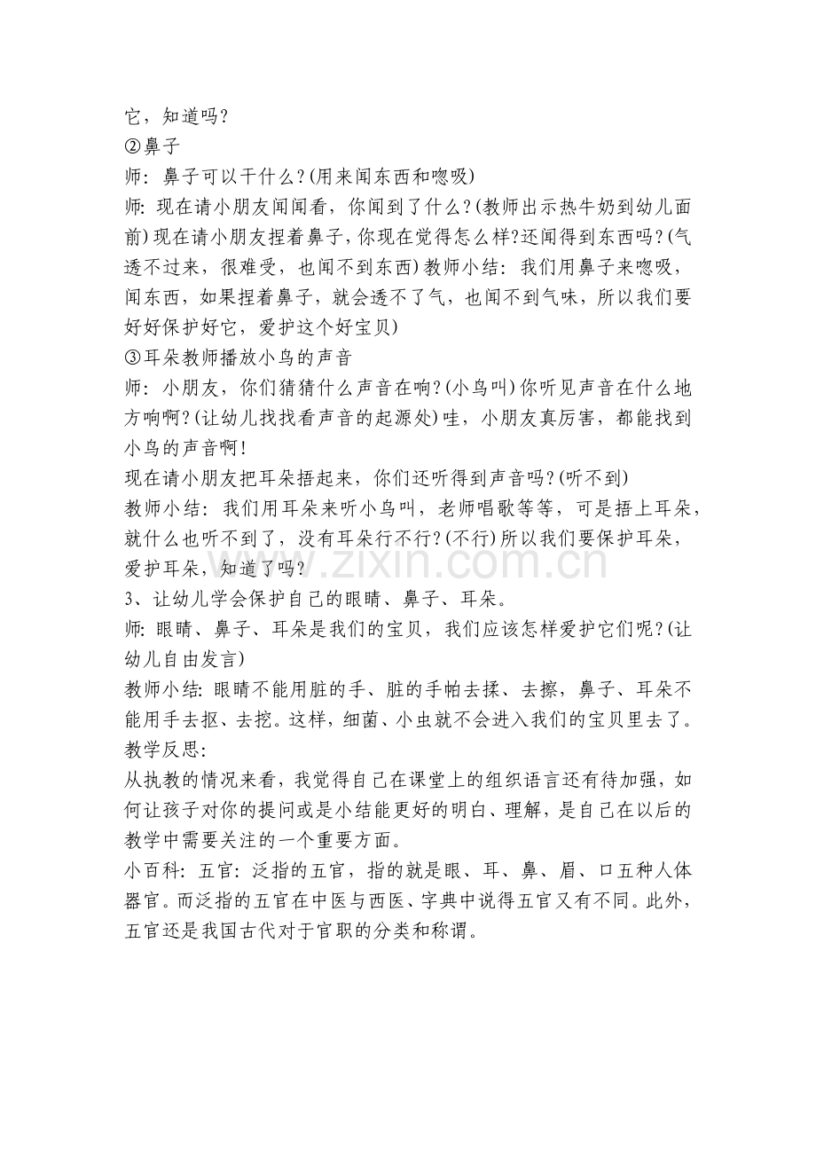 幼儿园小班健康公开课优质公开课获奖教案教学设计《认识和感知五官》含反思.docx_第2页