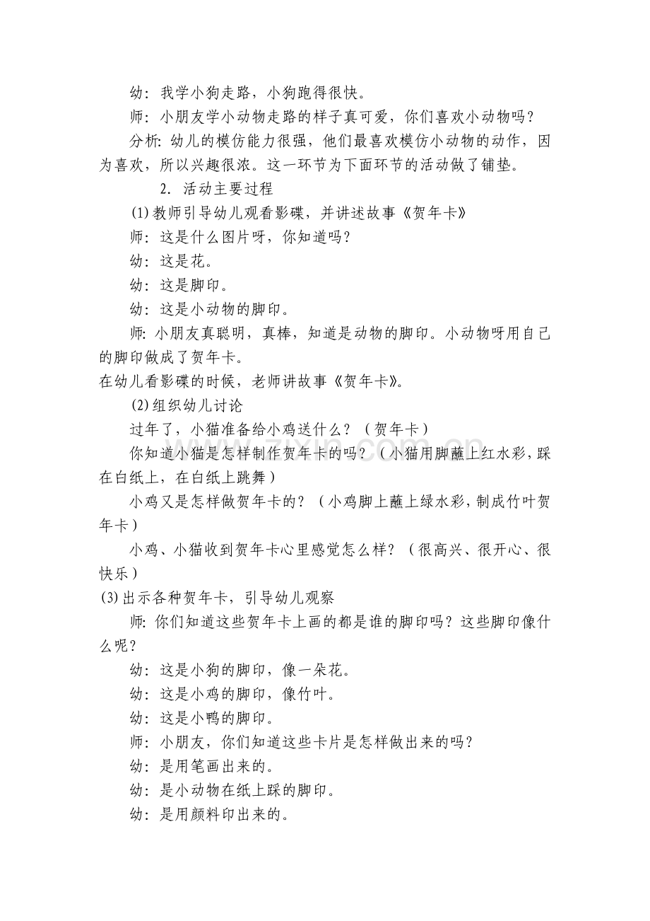 幼儿园中班语言优质公开课获奖教案教学设计《印画》.docx_第2页