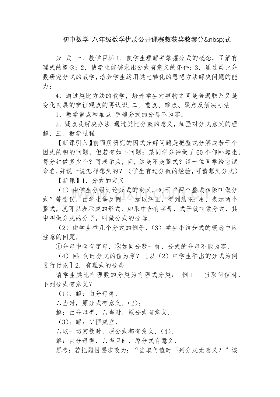 初中数学-八年级数学优质公开课赛教获奖教案分&nbsp;式.docx_第1页